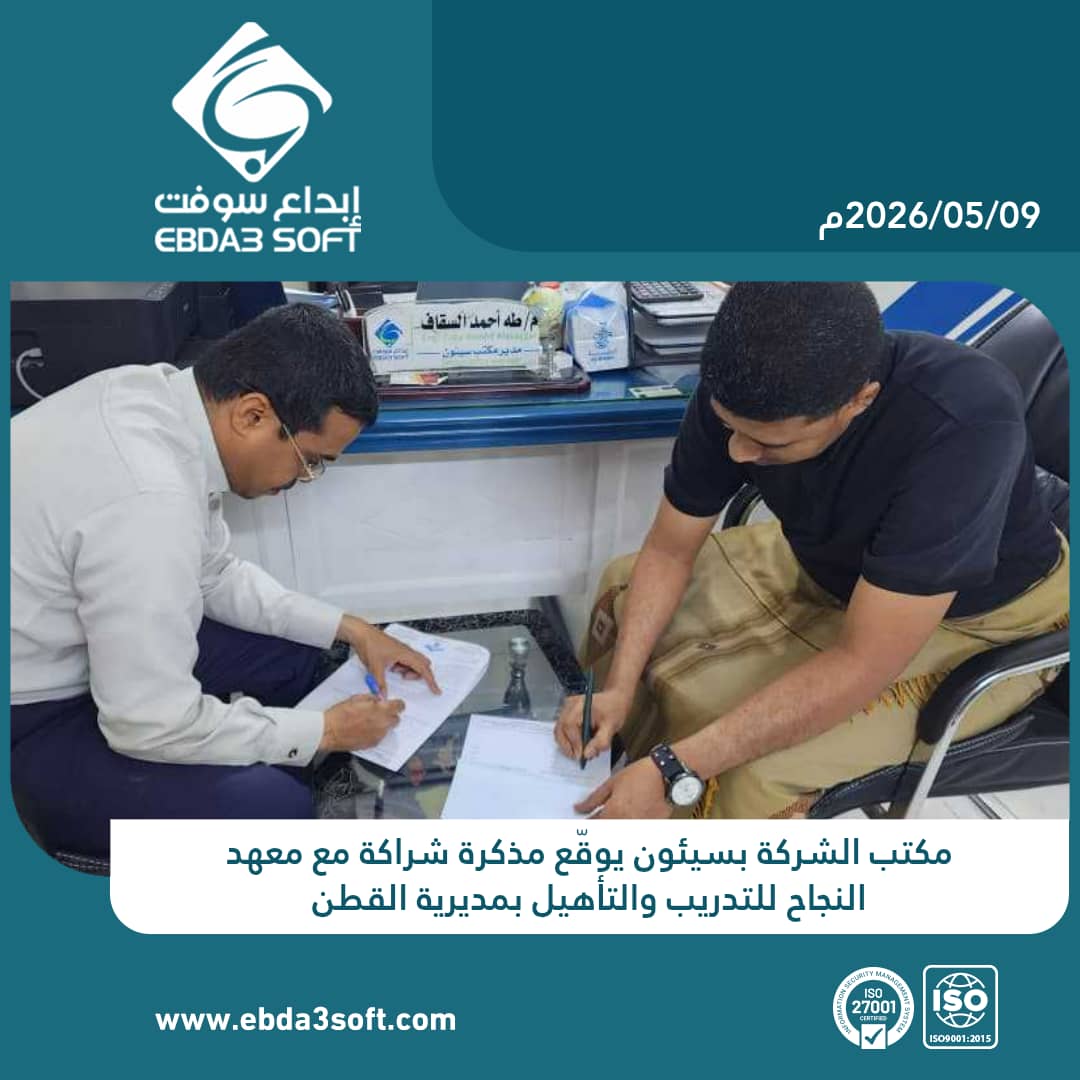 مكتب الشركة بسيئون يوقّع مذكرة شراكة مع معهد النجاح للتدريب والتأهيل بمديرية القطن