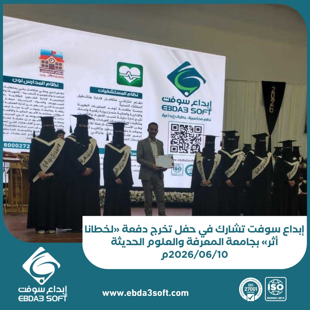 إبداع سوفت تشارك في حفل تخرج دفعة «لخطانا أثر»