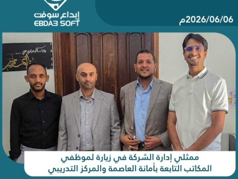 ممثلي إدارة الشركة في زيارة لموظفي المكاتب التابعة بأمانة العاصمة والمركز التدريبي