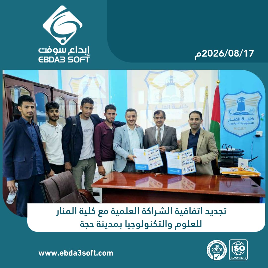 تجديد اتفاقية الشراكة العلمية مع كلية المنار للعلوم والتكنولوجيا بمدينة حجة