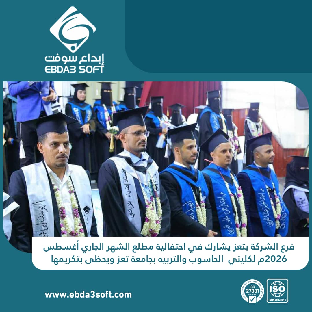 فرع الشركة بتعز يشارك في احتفالية لكليتي الحاسوب والتربيه بجامعة تعز ويحظى بتكريمها