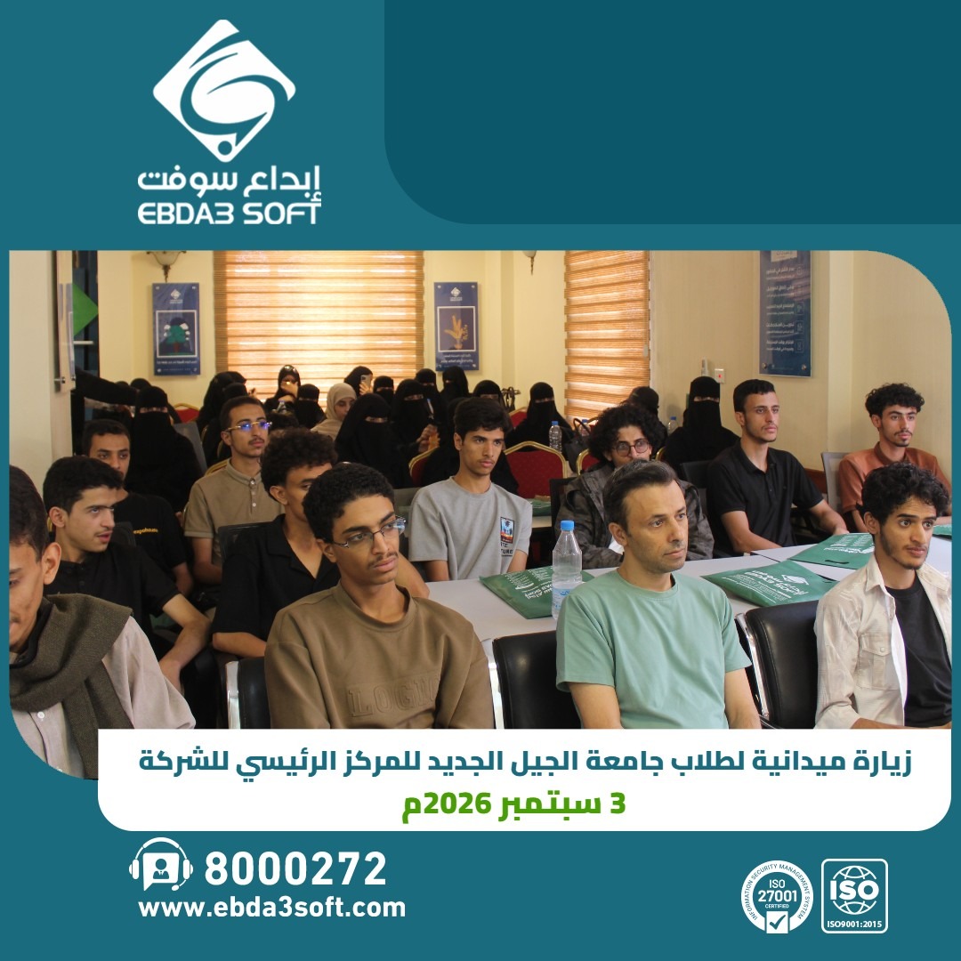 إبداع سوفت تستقبل طلاب جامعة الجيل الجديد في زيارة ميدانية للمركز الرئيسي