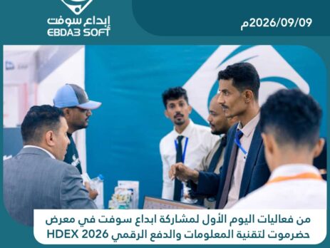 جانب من إختتام فعاليات معرض حضرموت لتقنية المعلومات والدفع الرقمي HDEX 2026