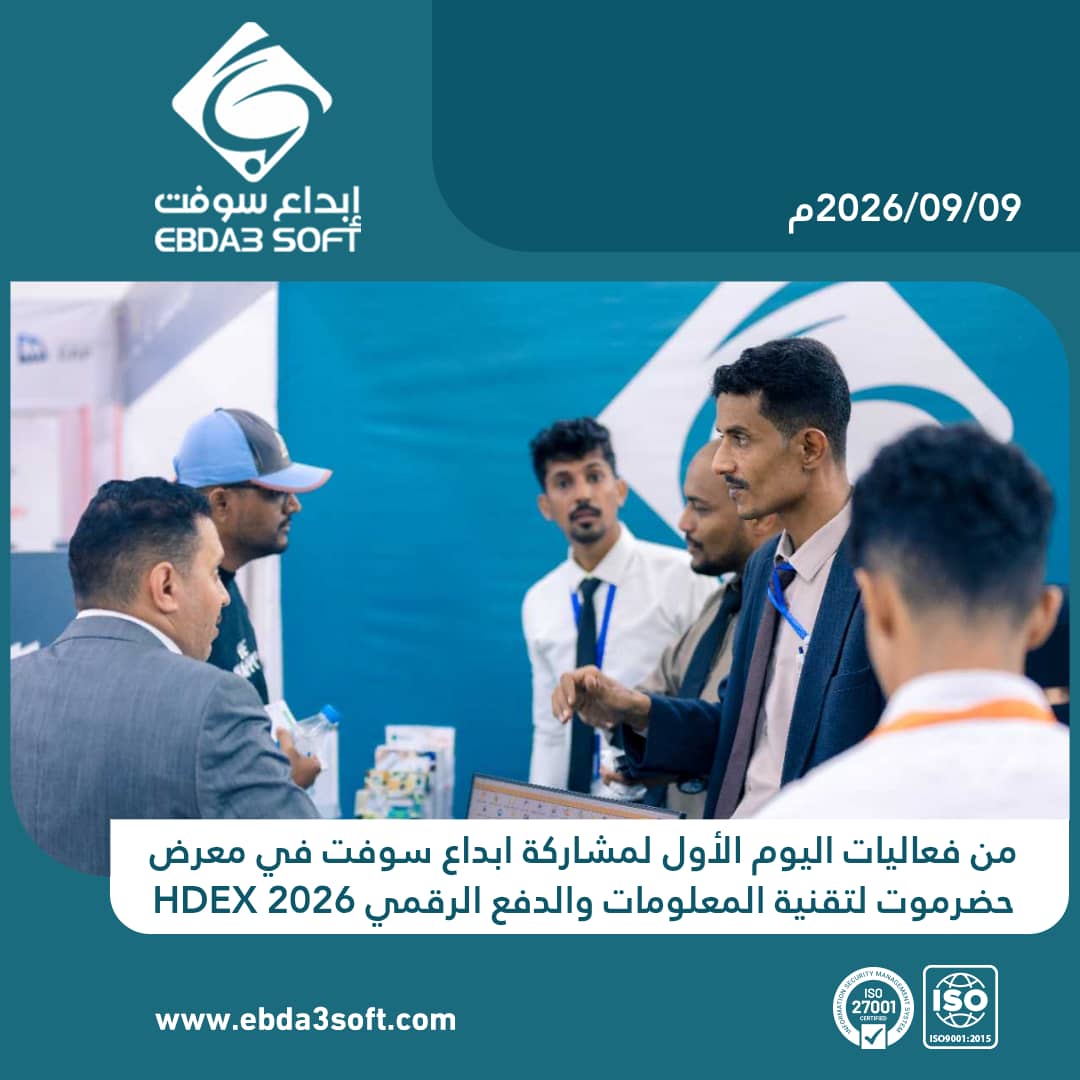 جانب من إختتام فعاليات معرض حضرموت لتقنية المعلومات والدفع الرقمي HDEX 2026